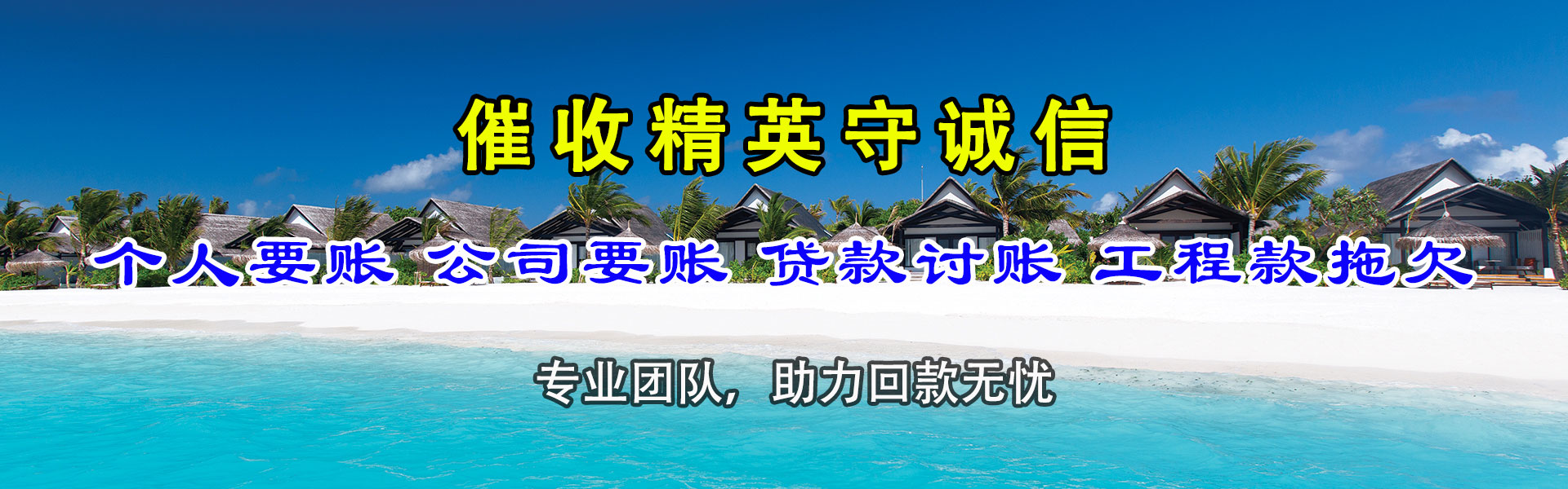 韶关清债公司